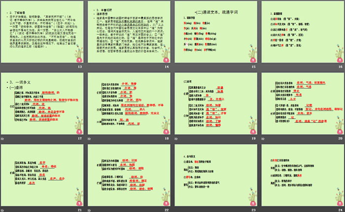 《逍遥游》PPT