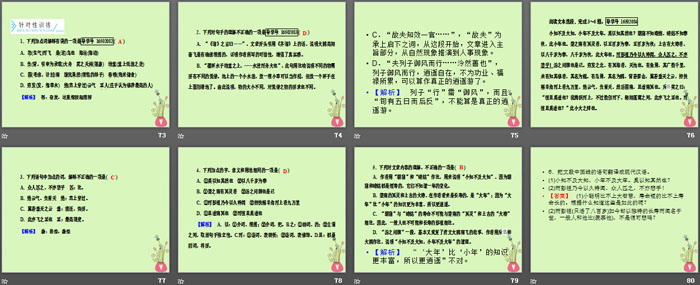 《逍遥游》PPT