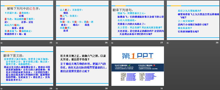 《逍遥游》PPT下载