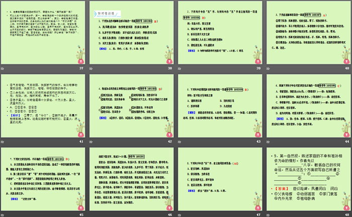 《陈情表》PPT