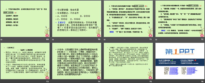 《陈情表》PPT