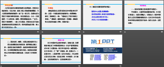 《谈中国诗》PPT