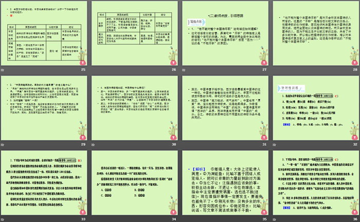 《谈中国诗》PPT下载