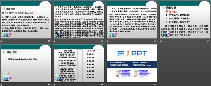 《谈中国诗》PPT教学课件