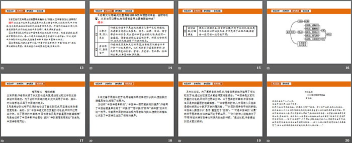 《谈中国诗》PPT课件下载