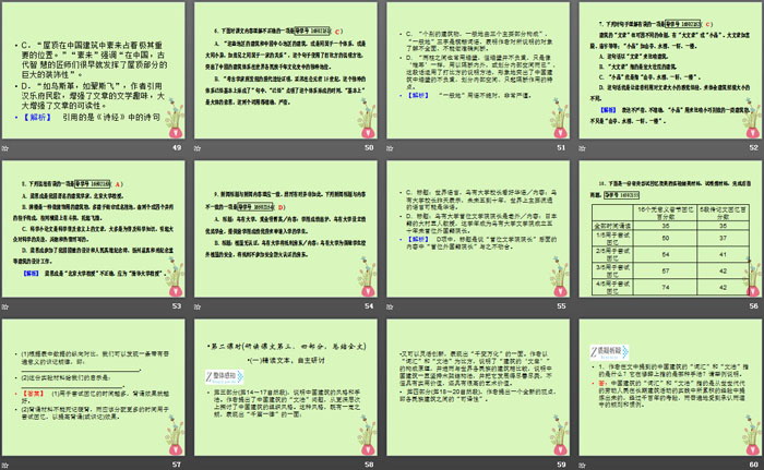 《中国建筑的特征》PPT