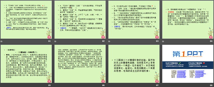 《中国建筑的特征》PPT