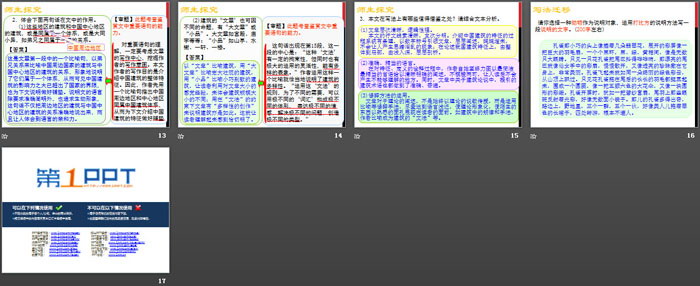 《中国建筑的特征》PPT课件