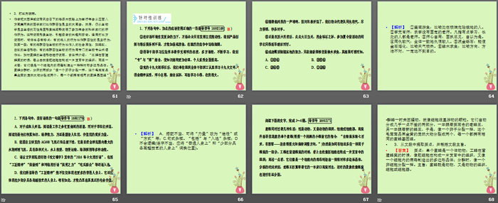 《作为生物的社会》PPT课件