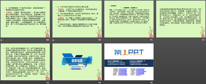 《作为生物的社会》PPT课件