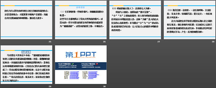 《作为生物的社会》PPT下载