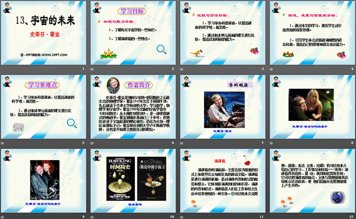 《宇宙的未来》PPT