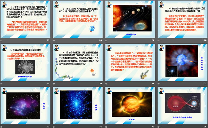 《宇宙的未来》PPT