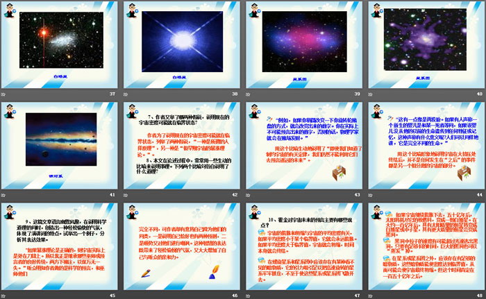 《宇宙的未来》PPT