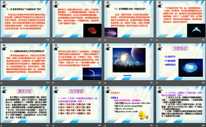 《宇宙的未来》PPT