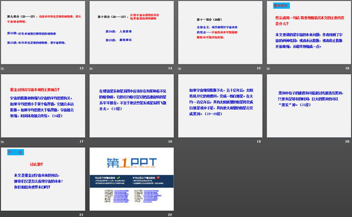 《宇宙的未来》PPT下载