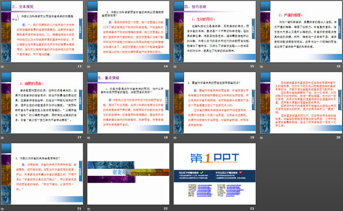 《宇宙的未来》PPT教学课件