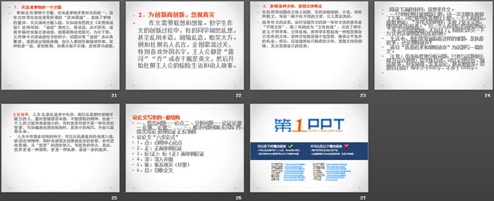 《注重创新 学习写得新颖》PPT