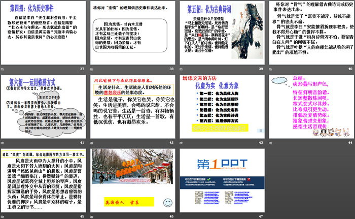 《锤炼思想 学习写得有文采》PPT