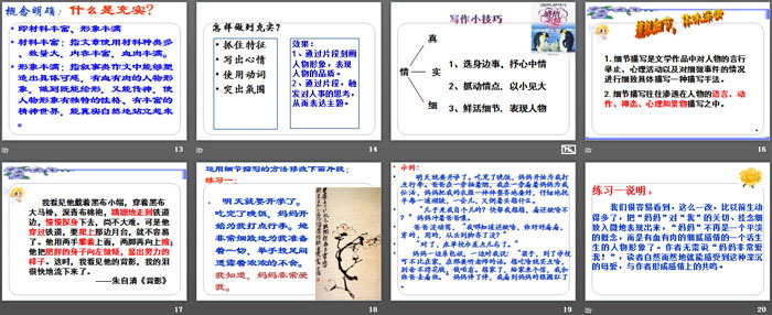 《讴歌亲情 学习写得充实》PPT课件