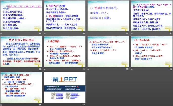 《文言词语和句式》PPT