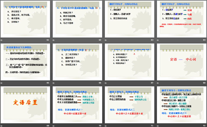 《文言词语和句式》PPT课件