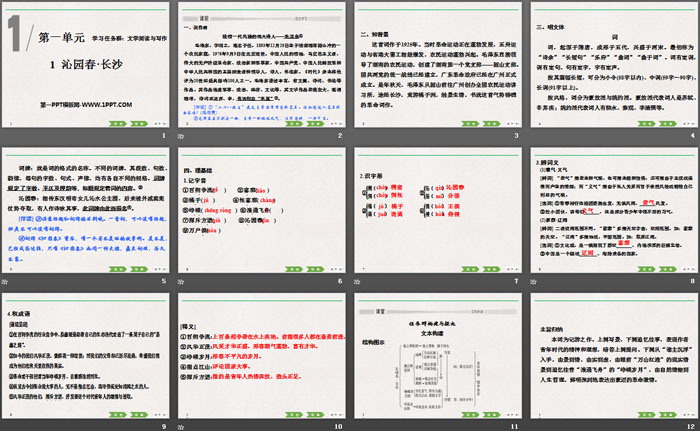 《沁园春·长沙》PPT优质课件