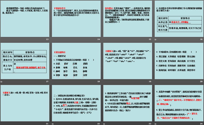 《沁园春·长沙》PPT精品课件