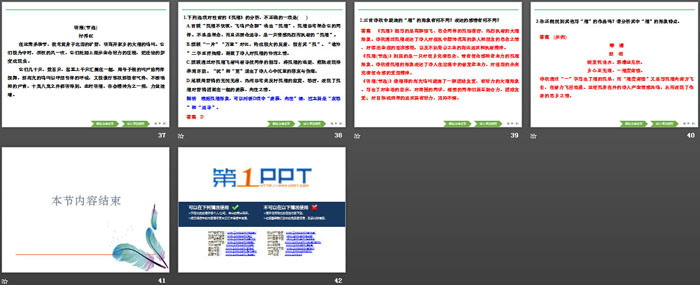 《立在地球边上放号》《红烛》《*峨日朵雪峰之侧》《*致云雀》PPT