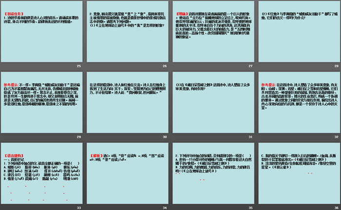 《立在地球边上放号》《红烛》《*峨日朵雪峰之侧》《*致云雀》PPT课件