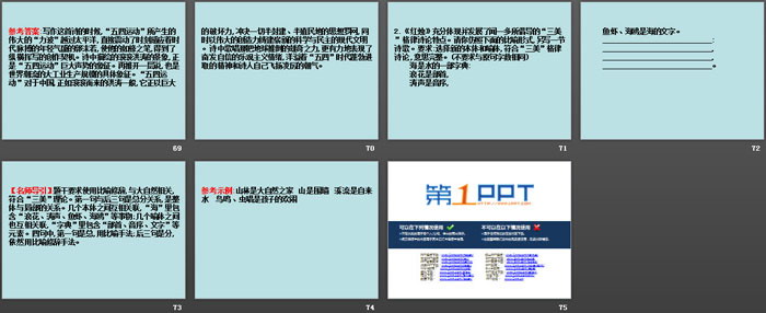 《立在地球边上放号》《红烛》《*峨日朵雪峰之侧》《*致云雀》PPT课件