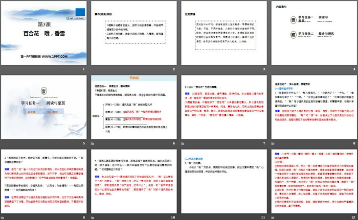 《百合花》《*哦，香雪》PPT下载