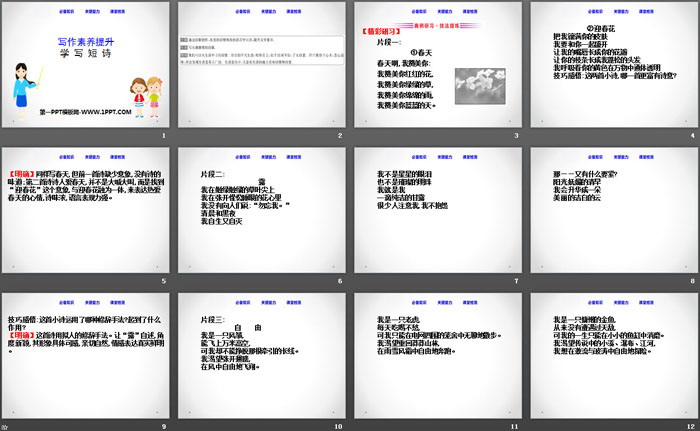 《学写短诗》写作素养提升PPT