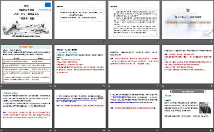 《喜看稻菽千重浪》《*心有一团火，温暖众人心》《*“探界者”钟扬》PPT下载