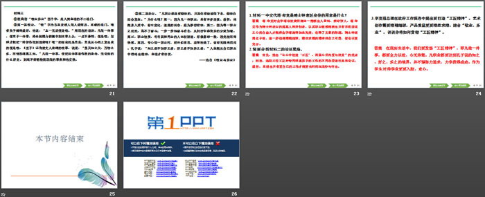 《以工匠精神雕琢时代品质》PPT