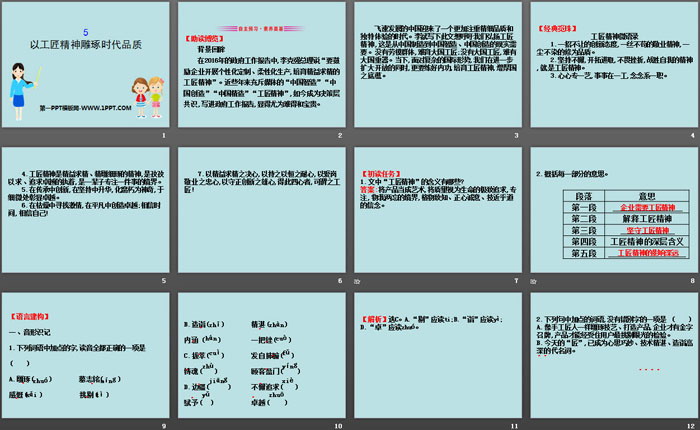 《以工匠精神雕琢时代品质》PPT课件