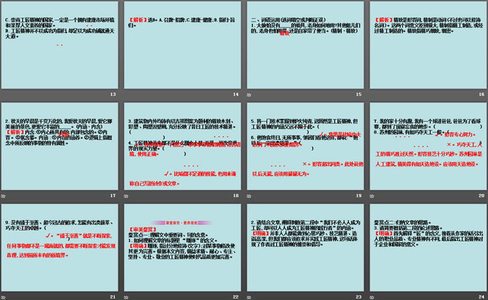 《以工匠精神雕琢时代品质》PPT课件