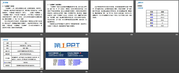 《以工匠精神雕琢时代品质》PPT下载