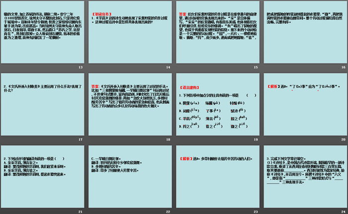 《芣苢》《文氏外孙入村收麦》PPT课件