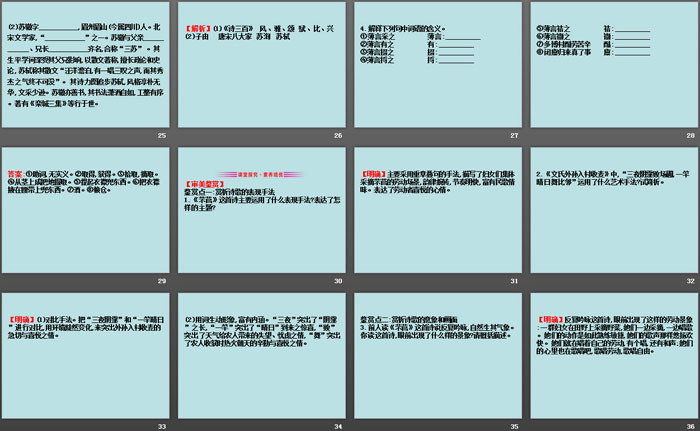 《芣苢》《文氏外孙入村收麦》PPT课件