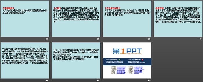 《芣苢》《文氏外孙入村收麦》PPT课件