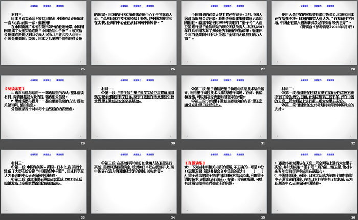 《筛选并整合新闻信息》核心素养探究PPT