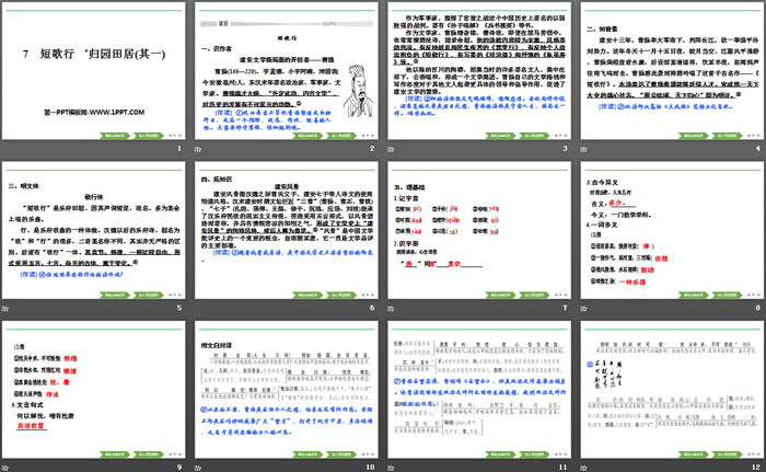 《短歌行》《*归园田居(其一)》PPT