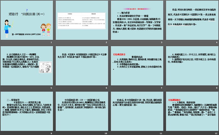 《短歌行》《*归园田居(其一)》PPT课件