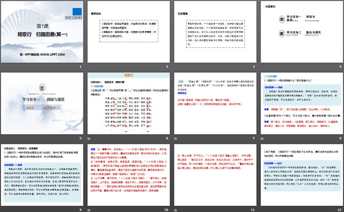 《短歌行》《*归园田居(其一)》PPT下载