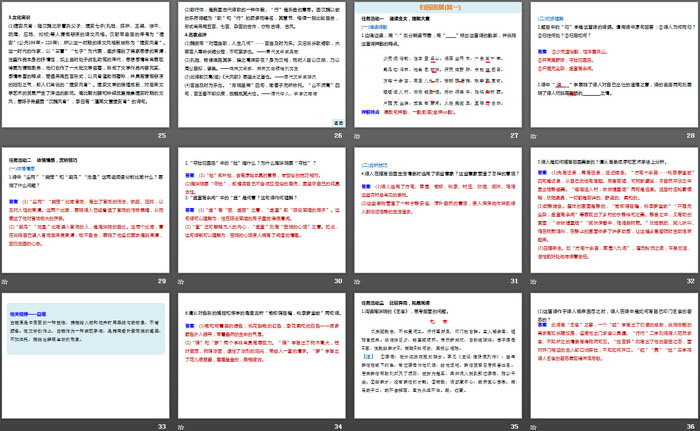 《短歌行》《*归园田居(其一)》PPT下载