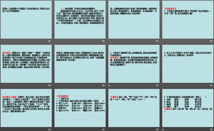 《梦游天姥吟留别》《登高》《*琵琶行并序》PPT课件