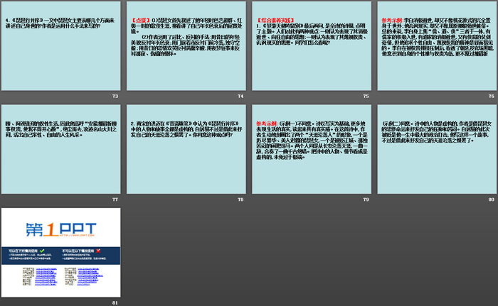 《梦游天姥吟留别》《登高》《*琵琶行并序》PPT课件