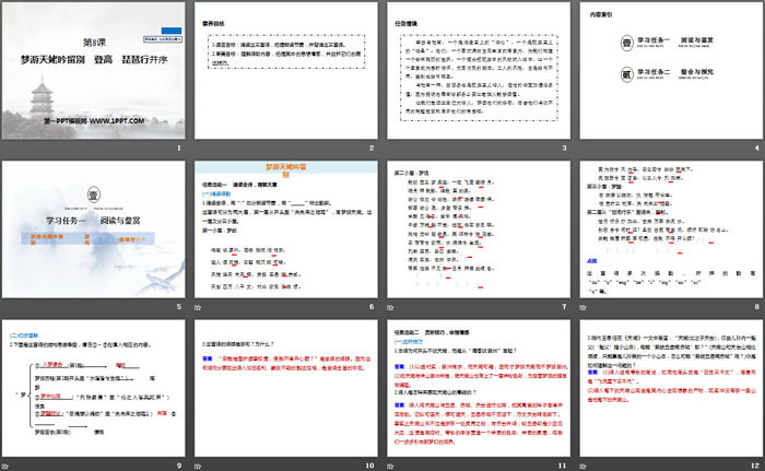 《梦游天姥吟留别》《登高》《*琵琶行并序》PPT下载