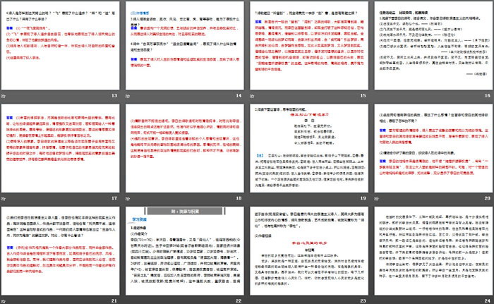 《梦游天姥吟留别》《登高》《*琵琶行并序》PPT下载